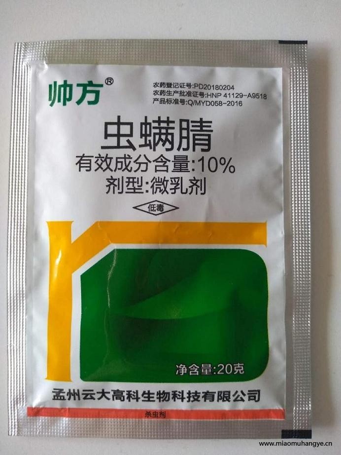 10%蟲螨腈微乳劑 專殺甜菜葉蛾斜紋葉蛾特效藥 防治薊馬紅蜘蛛