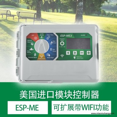 美國雨鳥ESP-ME3自動灌溉控制器 時間控制器