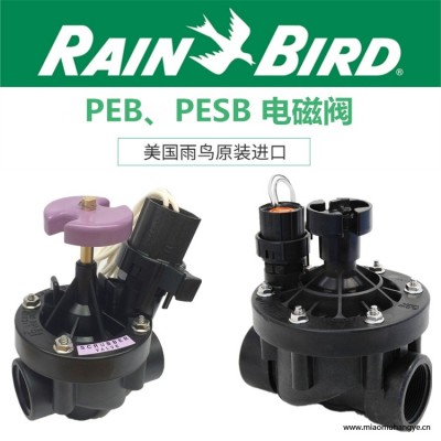 美國雨鳥200PEB電磁閥增強尼龍電磁閥